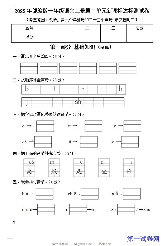 2022年部编版一年级语文上册第二单元新课标达标测试卷 预览