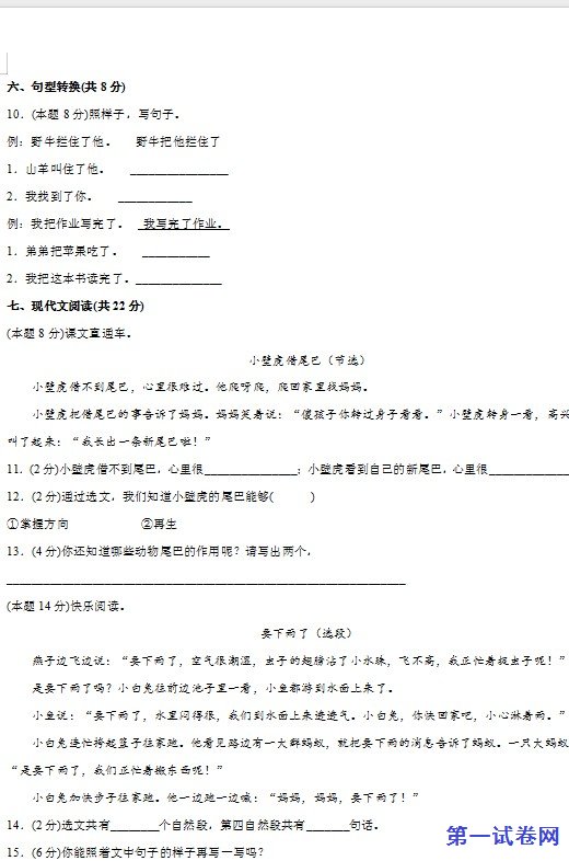 2022年部编版一年级语文下册期末模拟试卷 预览