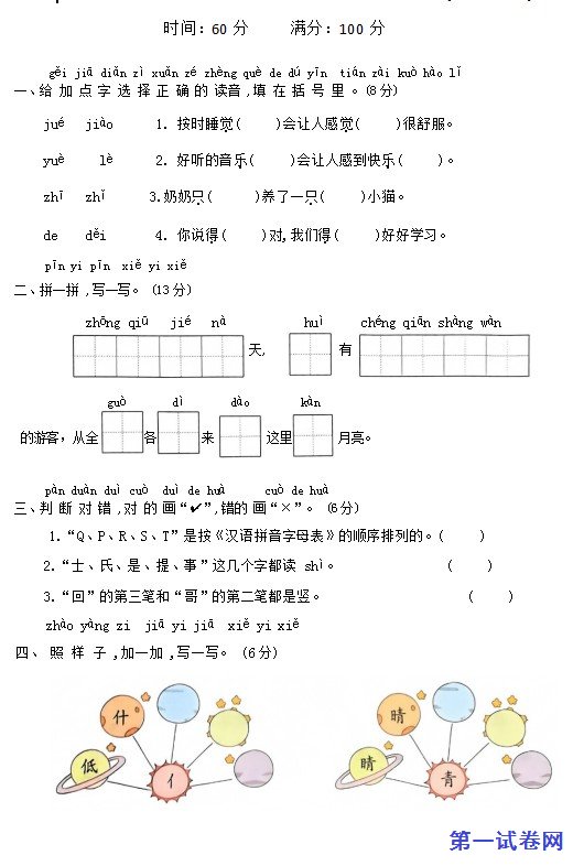 2024统编版一年级下册语文期中综合复习 预览