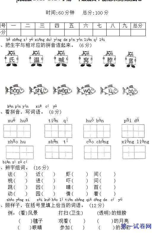 统编版2023-2024学期一年级语文下册期末模拟测试卷 预览