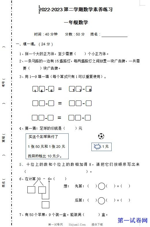2022-2023学年一年级数学下学期素养练习题 预览