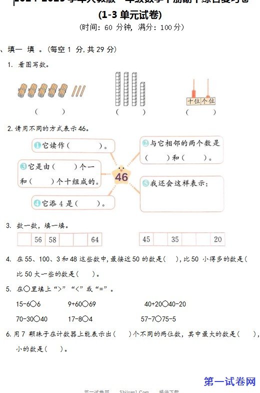2025学年人教版一年级数学下册期中综合复习卷 预览