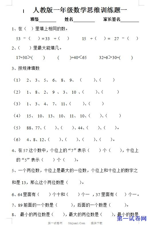 人教版一年级数学思维训练题 预览