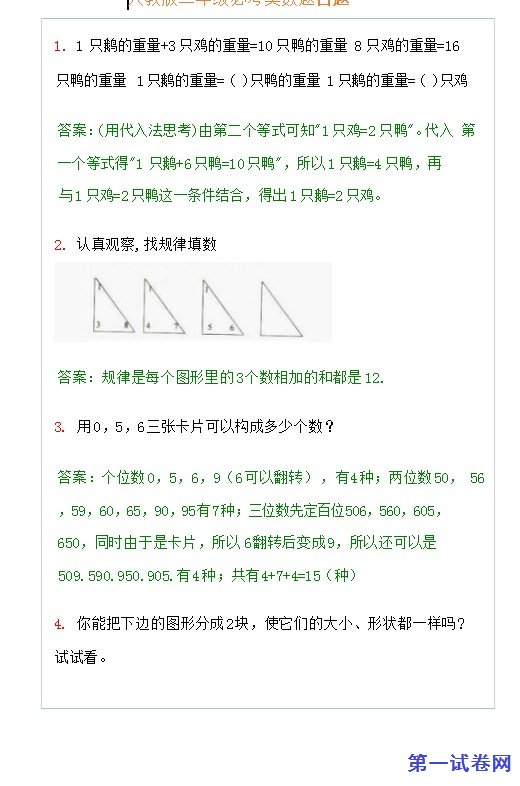 人教版二年级必考奥数题百题 预览