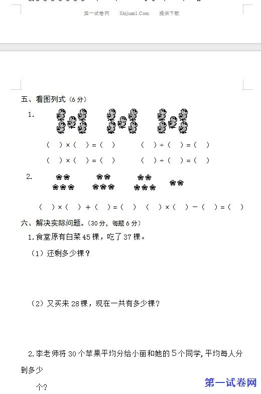 苏教版2022学年度第一学期期中数学学业水平质量调研 预览