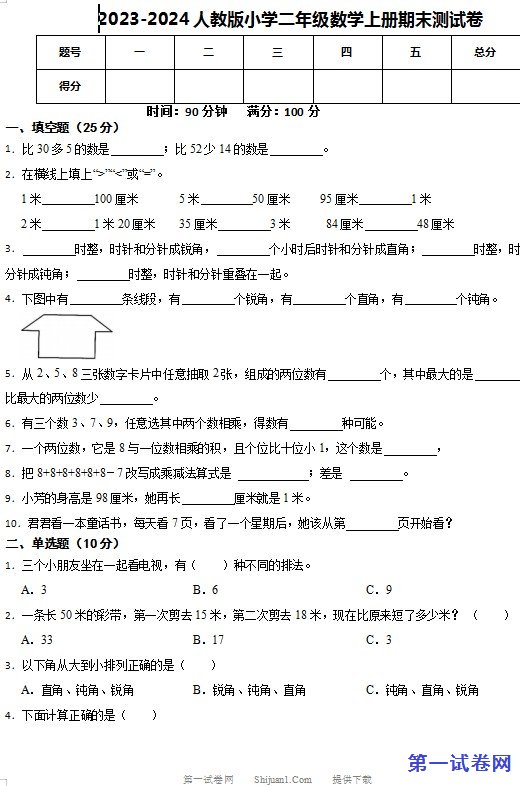 2023-2024人教版小学二年级数学上册期末测试卷2 预览