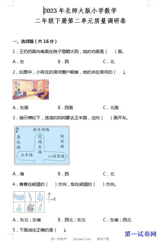 2023年北师大版二年级数学下册第二单元测试卷 预览