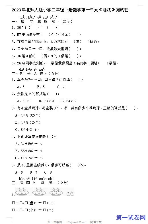 2023年北师大版小学二年级下册数学第一单元 预览