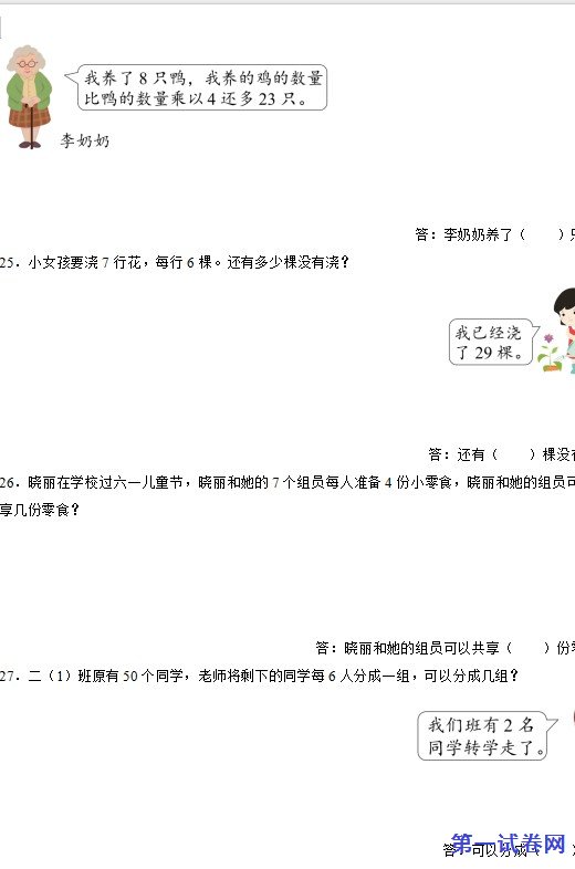 2023年人教版小学二年级数学下册第五单元测试卷 预览