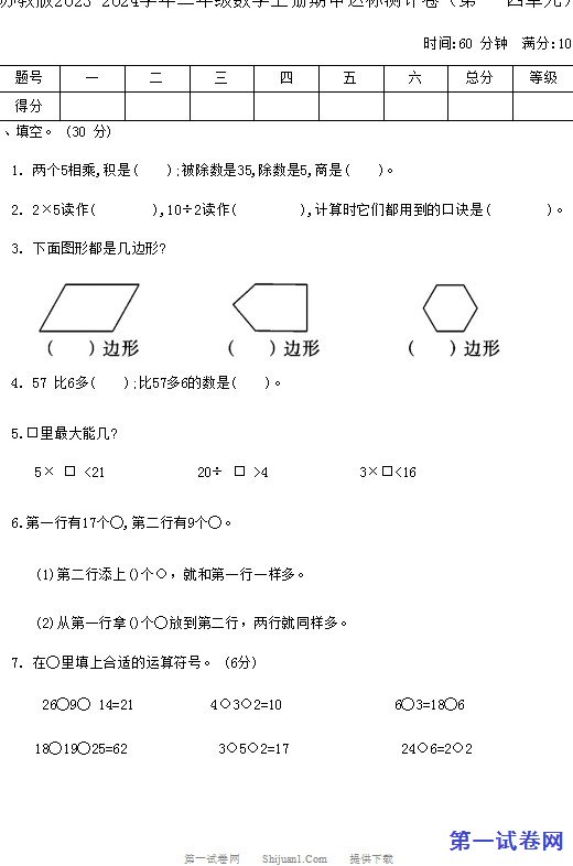 苏教版2023-2024学年二年级数学上册期中达标测评卷 预览