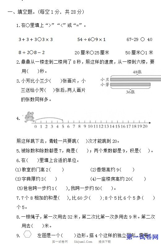 苏教版2024-2025小学二年级数学上册期末模拟测试卷 预览