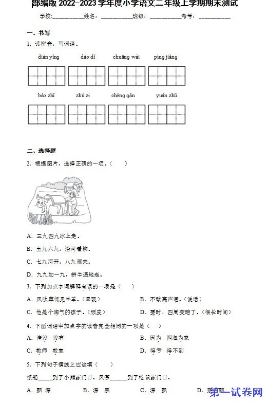 部编版2022-2023学年度小学语文二年级上学期期末测试 预览
