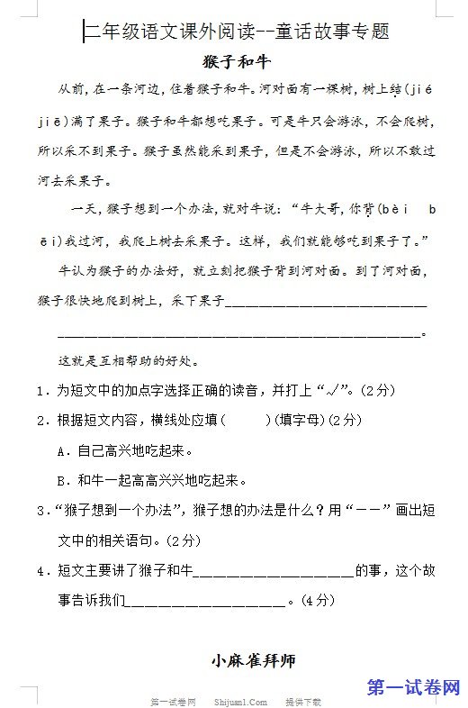 二年级语文课外阅读 预览