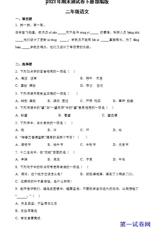 2023年部编版二年级语文下册期末测试卷 预览