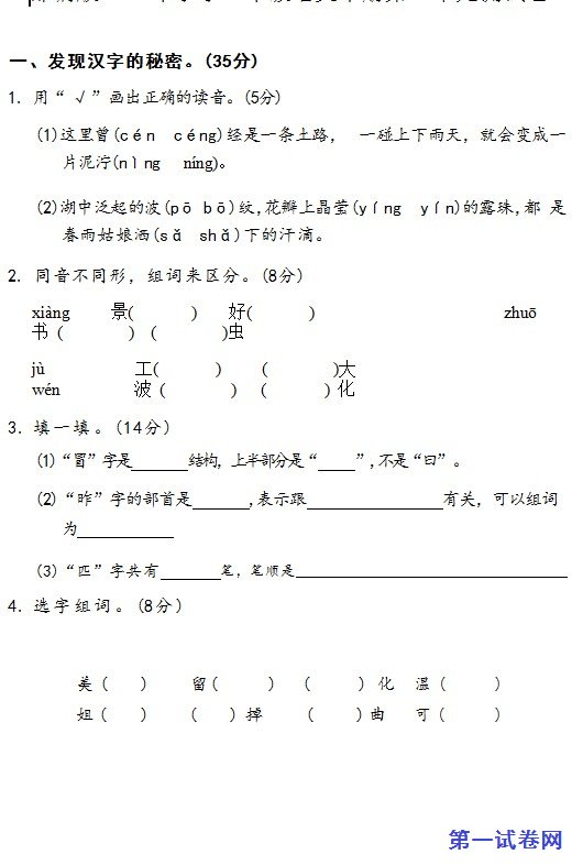部编版2023年小学二年级语文下册第二单元测试卷 预览