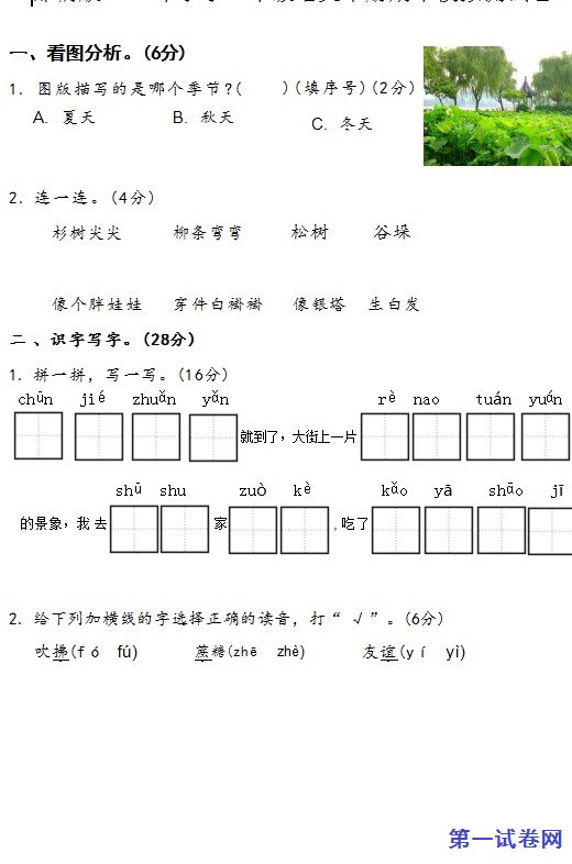 部编版2023年小学二年级语文下册期中模拟测试卷 预览