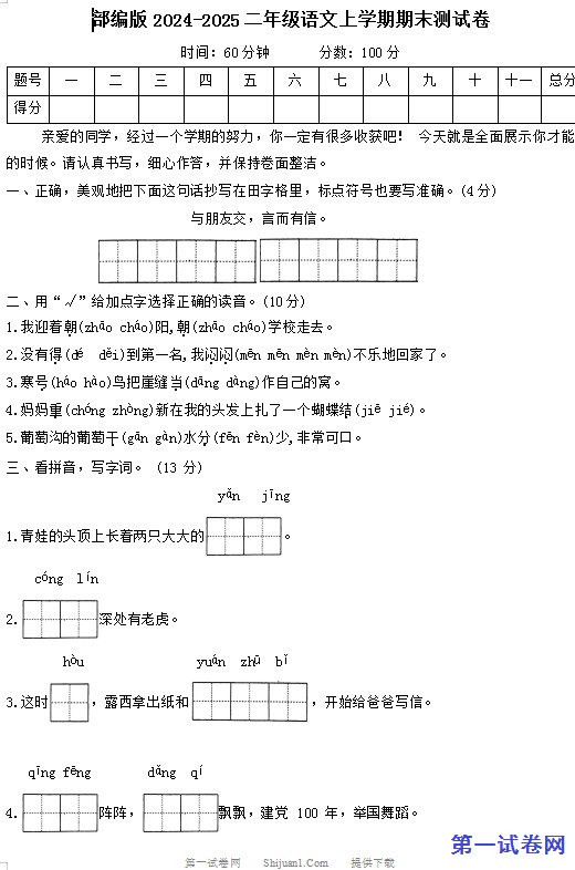 部编版2024-2025二年级语文上学期期末测试卷 预览