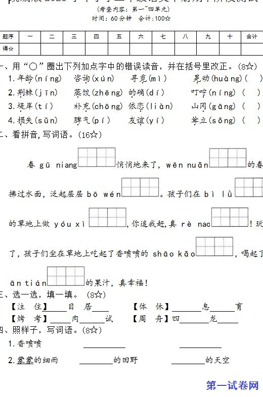 统编版2025学年小学二年级语文下册期中阶段测试 预览