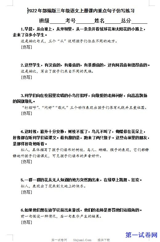 2022年部编版三年级语文上册课内重点句子仿写练习 预览