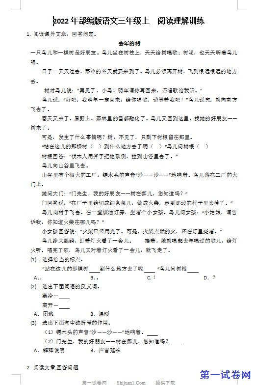 2022年部编版语文三年级上阅读理解训练 预览