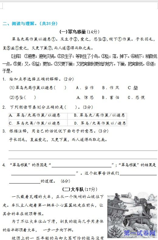 2023年部编版小学三年级语文下册第二单元测试卷 预览