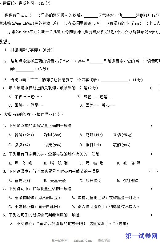 2024年部编版小学三年级语文上册期中检测卷 预览