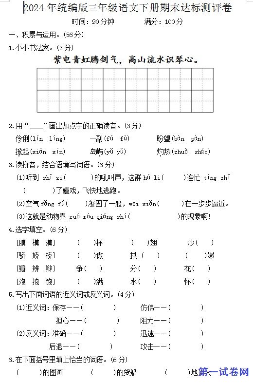 2024年统编版三年级语文下册期末达标测评卷 预览