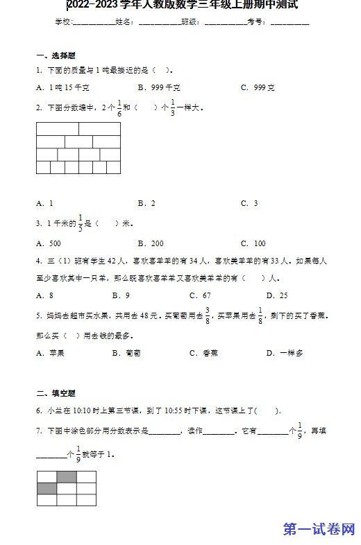 2022-2023学年人教版数学三年级上册期中测试 预览