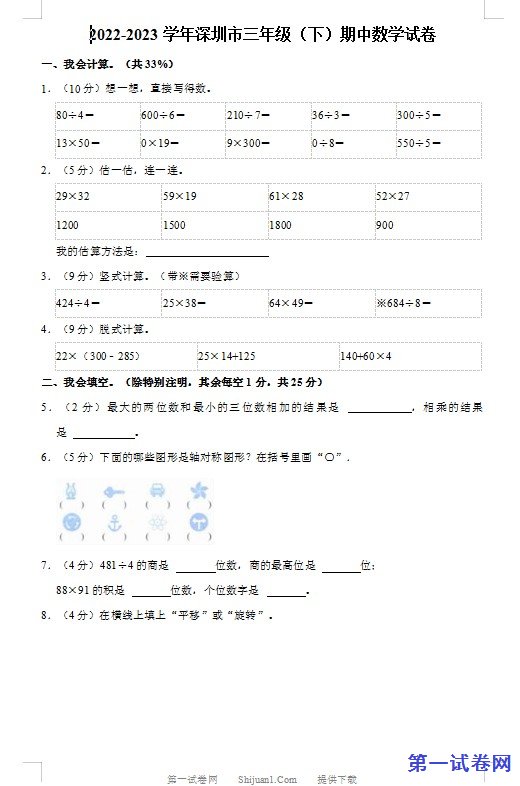 2022-2023学年深圳市三年级(下)期中数学试卷 预览