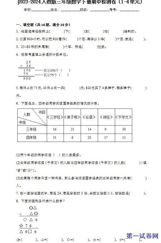 2023-2024人教版三年级数学下册期中检测卷 预览