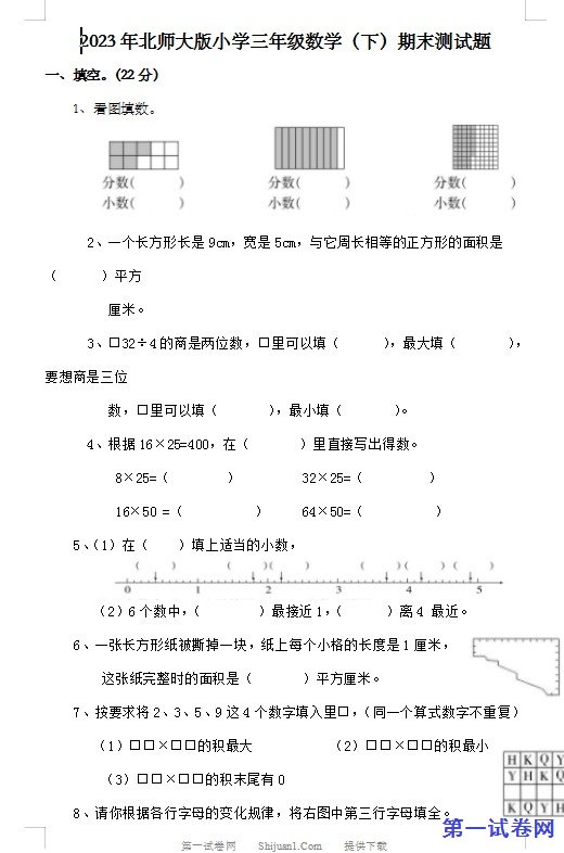 2023年北师大版小学三年级数学(下)期末测试题 预览