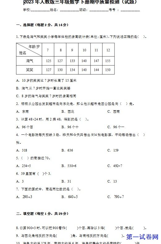2023年人教版三年级数学下册期中质量检测 预览