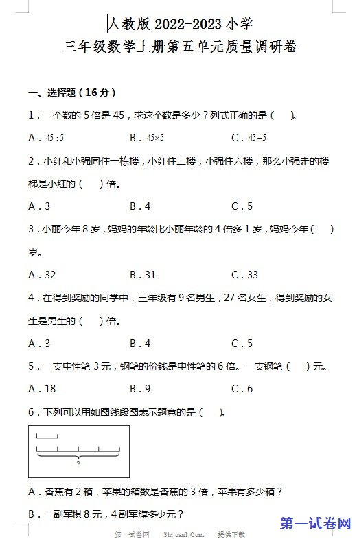 人教版2022-2023三年级数学上册第五单元测试卷 预览