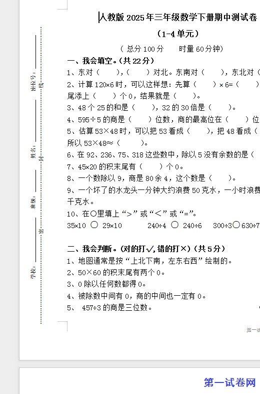 人教版2025年三年级数学下册期中测试卷 预览