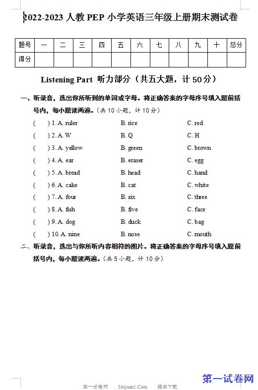 2022-2023人教PEP小学英语三年级上册期末测试卷 预览