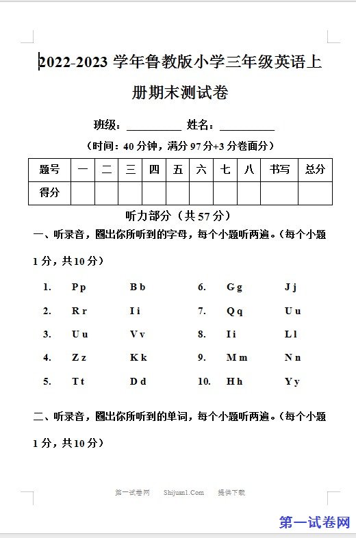 2022-2023学年鲁教版小学三年级英语上册期末测试卷 预览