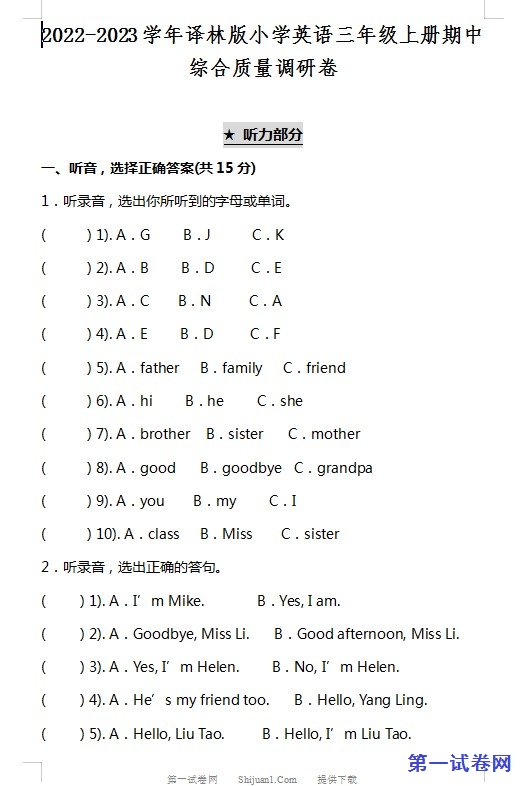 2022-2023学年译林版小学英语三年级上册期中综合质量调研卷 预览