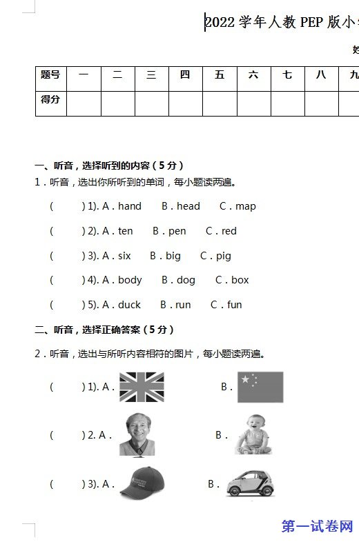 2022学年人教PEP版三年级下册期末阶段质量预测卷 预览