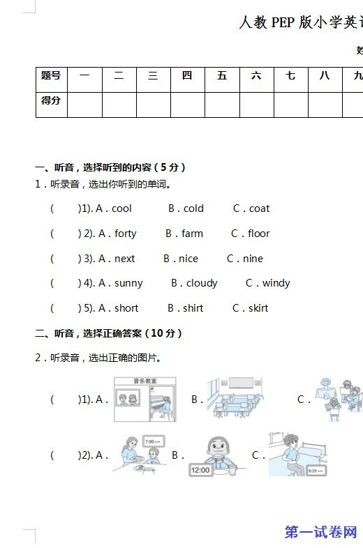 2021-2022学年人教PEP版四年级下册期末阶段质量预测卷 预览