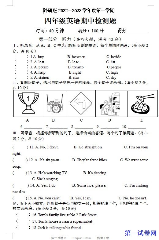 外研版2022-2023四年级英语上册期中测试卷 预览