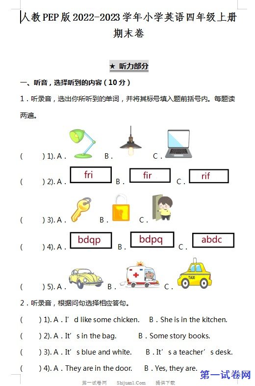 人教PEP版2022-2023学年小学英语四年级上册期末卷 预览