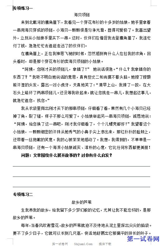 2022年部编版四年级语文上册课外阅读题 预览