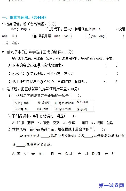 部编版2023年小学四年级语文下册第三单元测试 预览