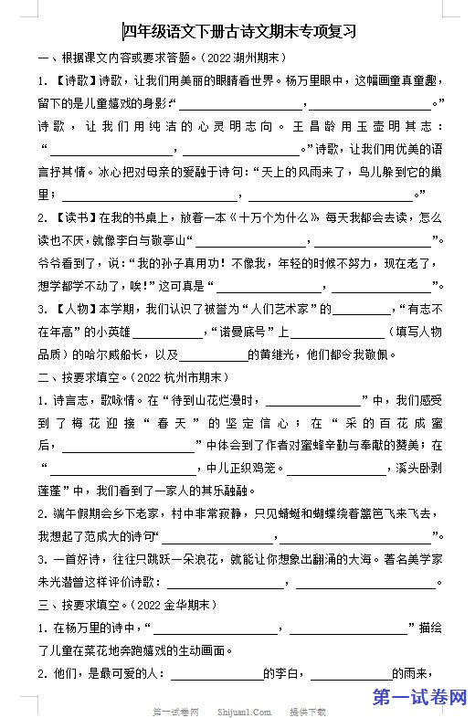 四年级语文下册古诗文期末专项复习 预览