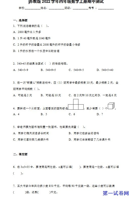 2022年苏教版四年级数学上册期中测试卷 预览