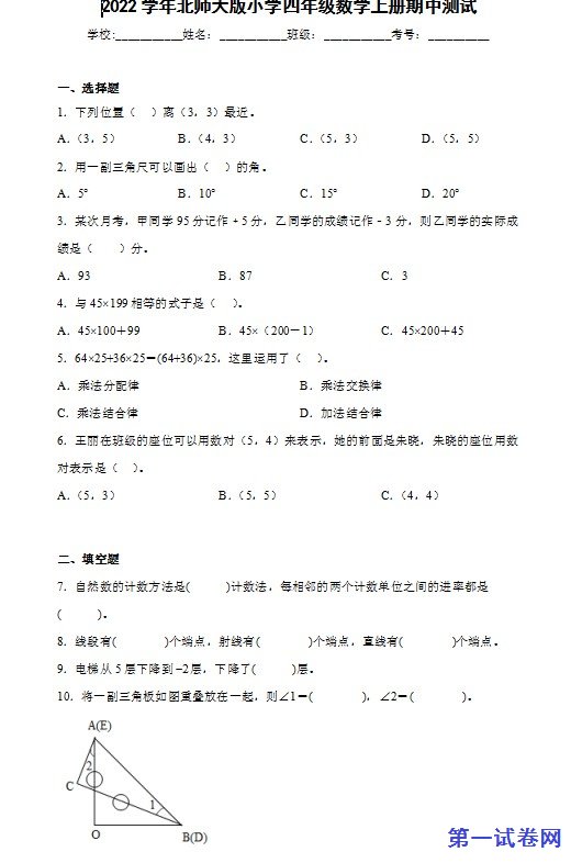 2022学年北师大版小学四年级数学上册期中测试 预览