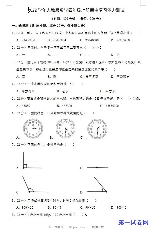 2022学年人教版数学四年级上册期中复习能力测试 预览