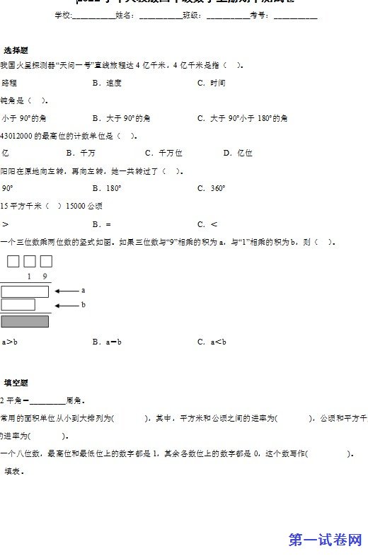 2022学年人教版四年级数学上册 预览