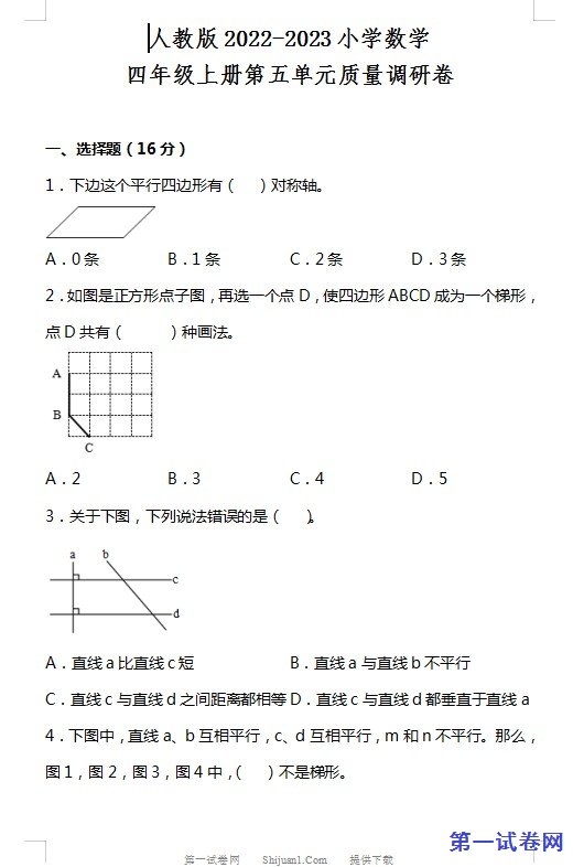 人教版2022-2023小学数学四年级上册第五单元质量调研卷 预览
