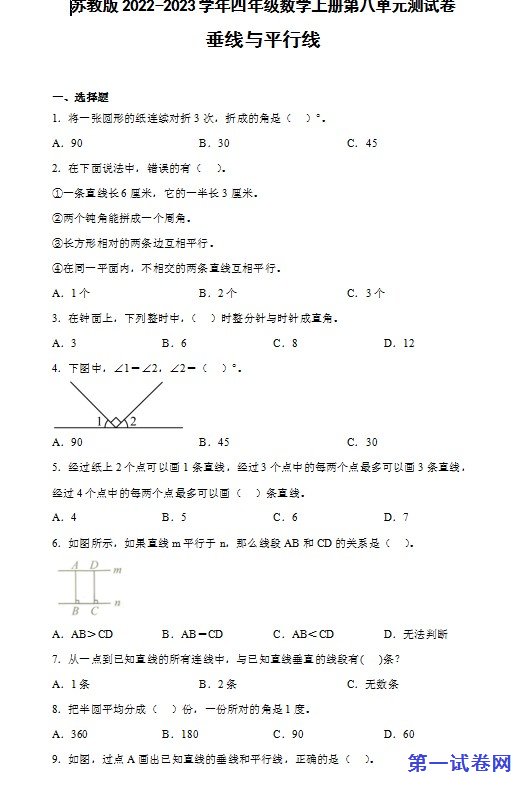 苏教版2022-2023四年级数学上册第八单元测试卷 预览